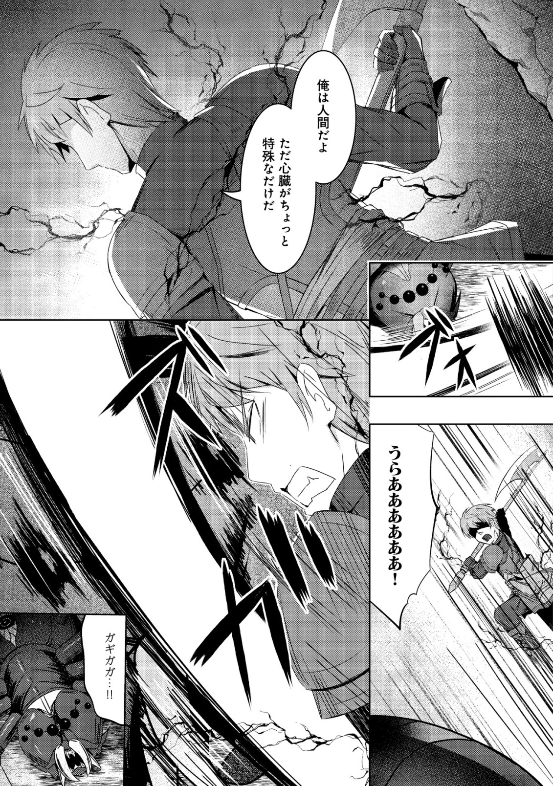 Senjitsu Sukutte Itadaita Dragon desu - Chapter 8 - Page 8