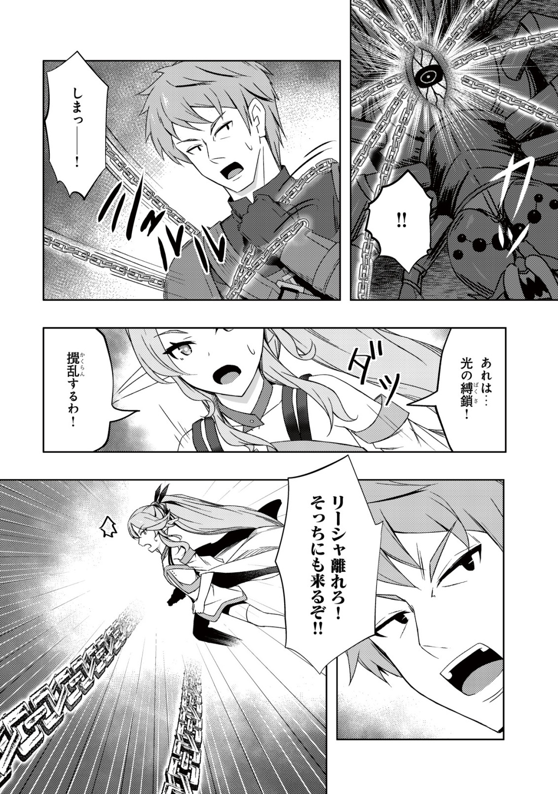 Senjitsu Sukutte Itadaita Dragon desu - Chapter 8 - Page 9