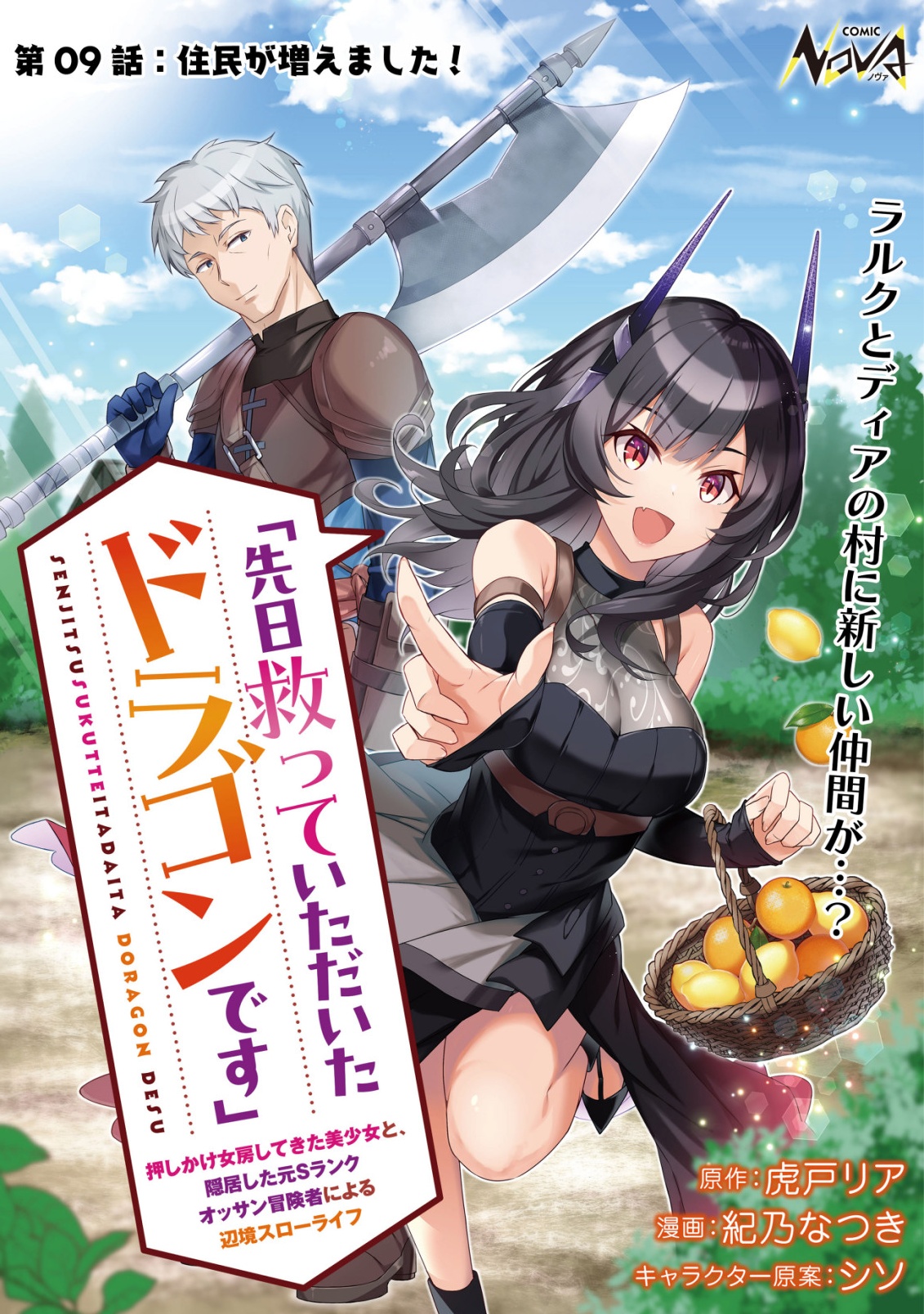 Senjitsu Sukutte Itadaita Dragon desu - Chapter 9 - Page 1