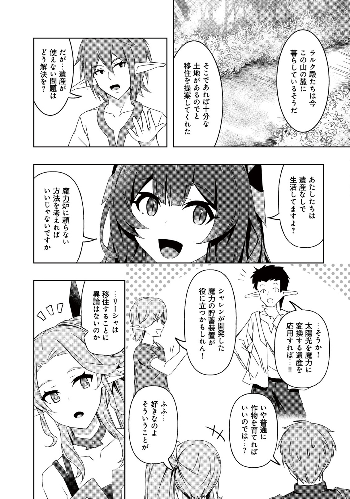 Senjitsu Sukutte Itadaita Dragon desu - Chapter 9 - Page 10