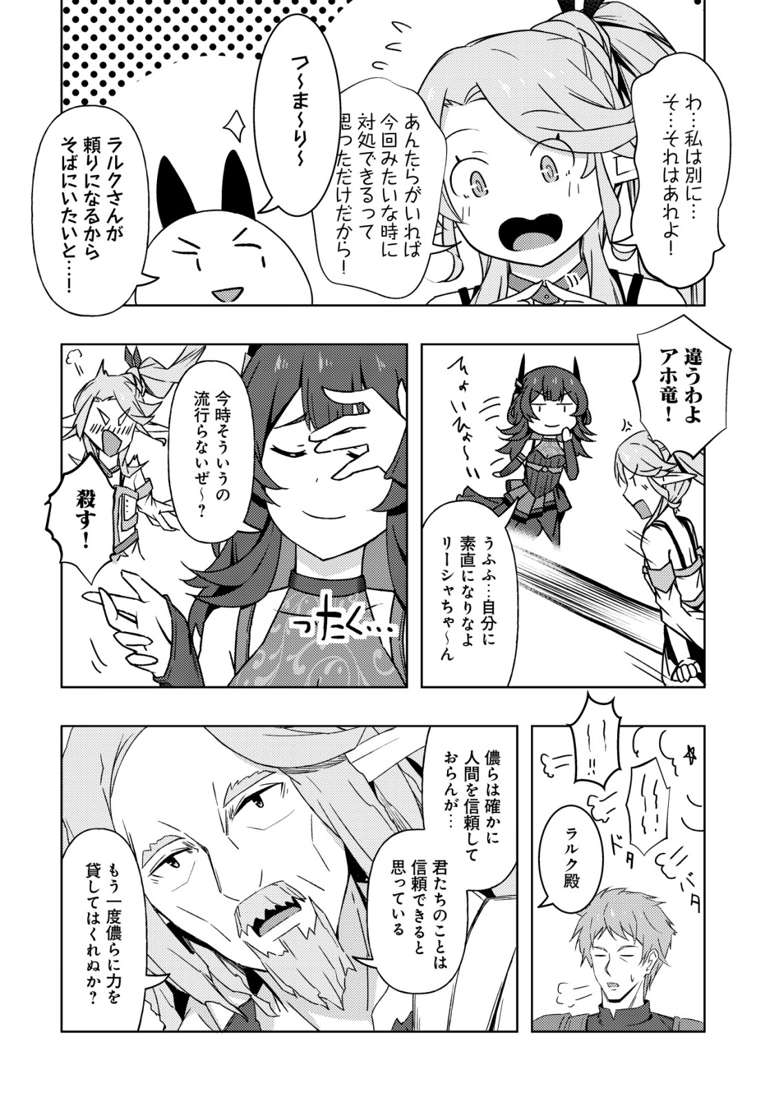 Senjitsu Sukutte Itadaita Dragon desu - Chapter 9 - Page 11