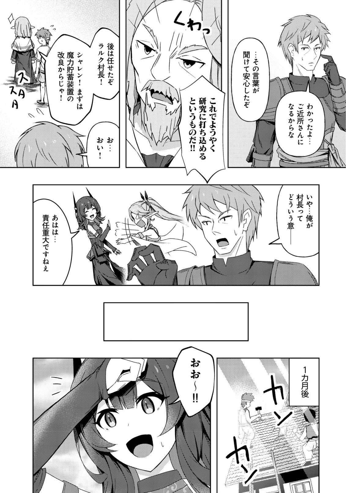 Senjitsu Sukutte Itadaita Dragon desu - Chapter 9 - Page 12
