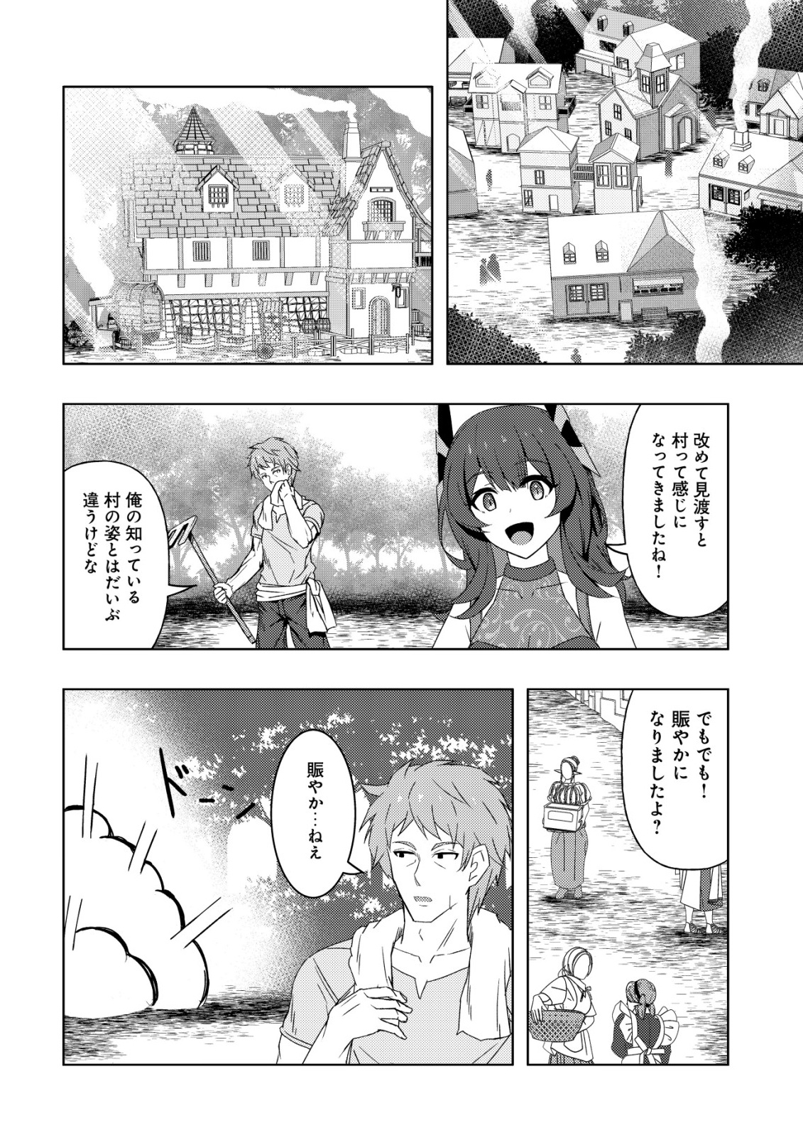 Senjitsu Sukutte Itadaita Dragon desu - Chapter 9 - Page 13