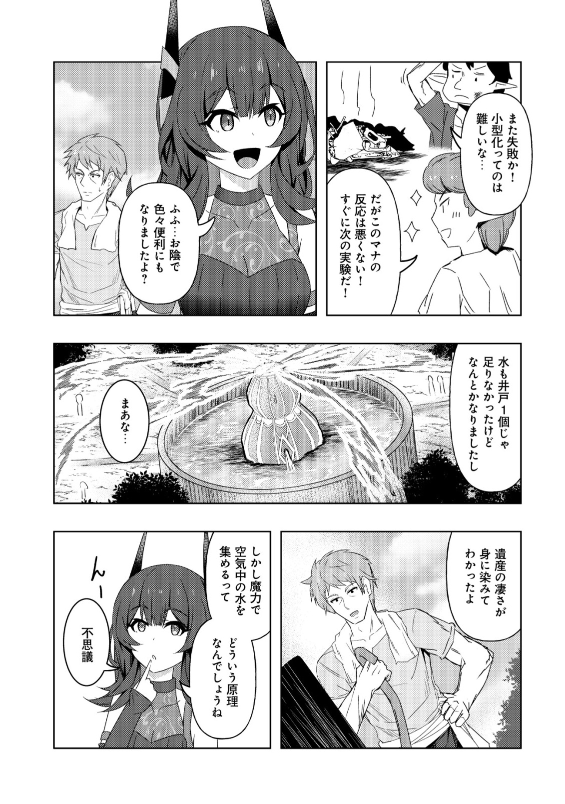 Senjitsu Sukutte Itadaita Dragon desu - Chapter 9 - Page 14