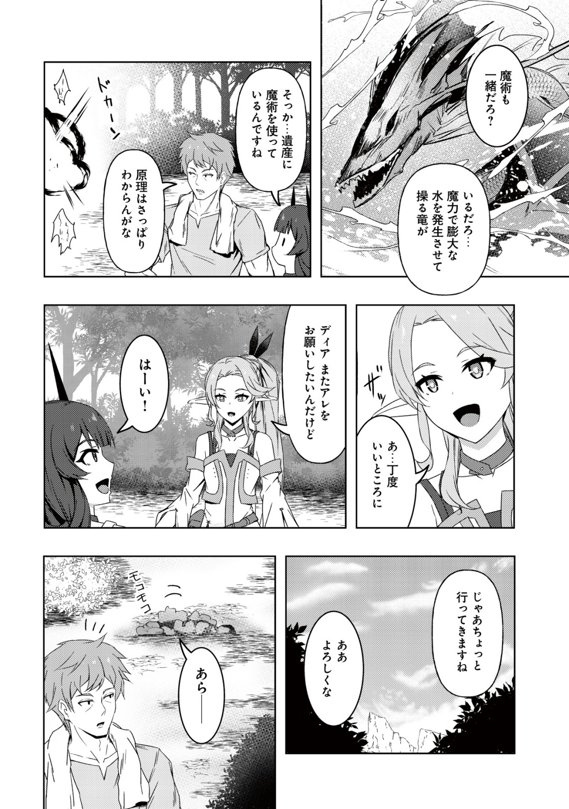 Senjitsu Sukutte Itadaita Dragon desu - Chapter 9 - Page 15