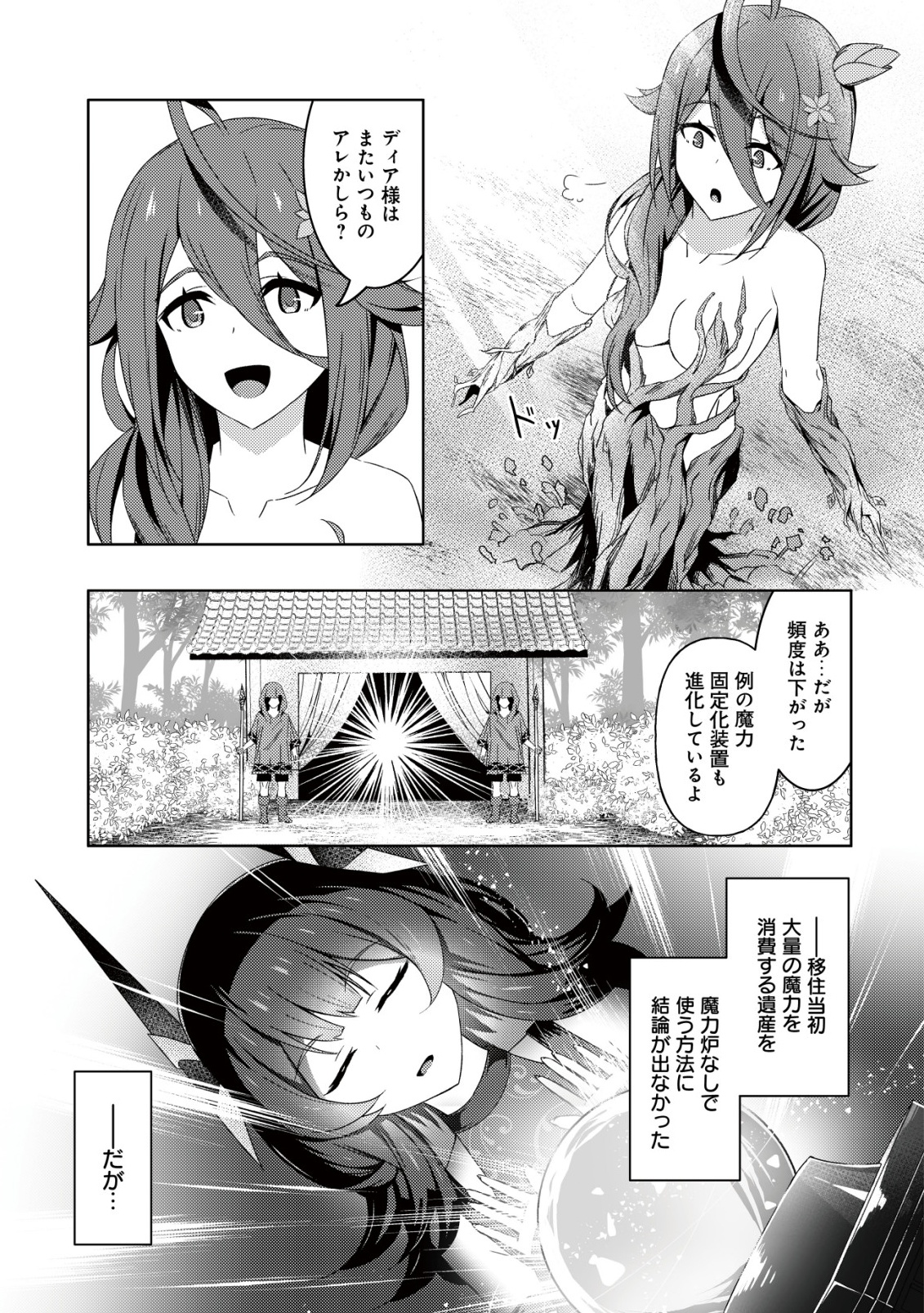 Senjitsu Sukutte Itadaita Dragon desu - Chapter 9 - Page 16