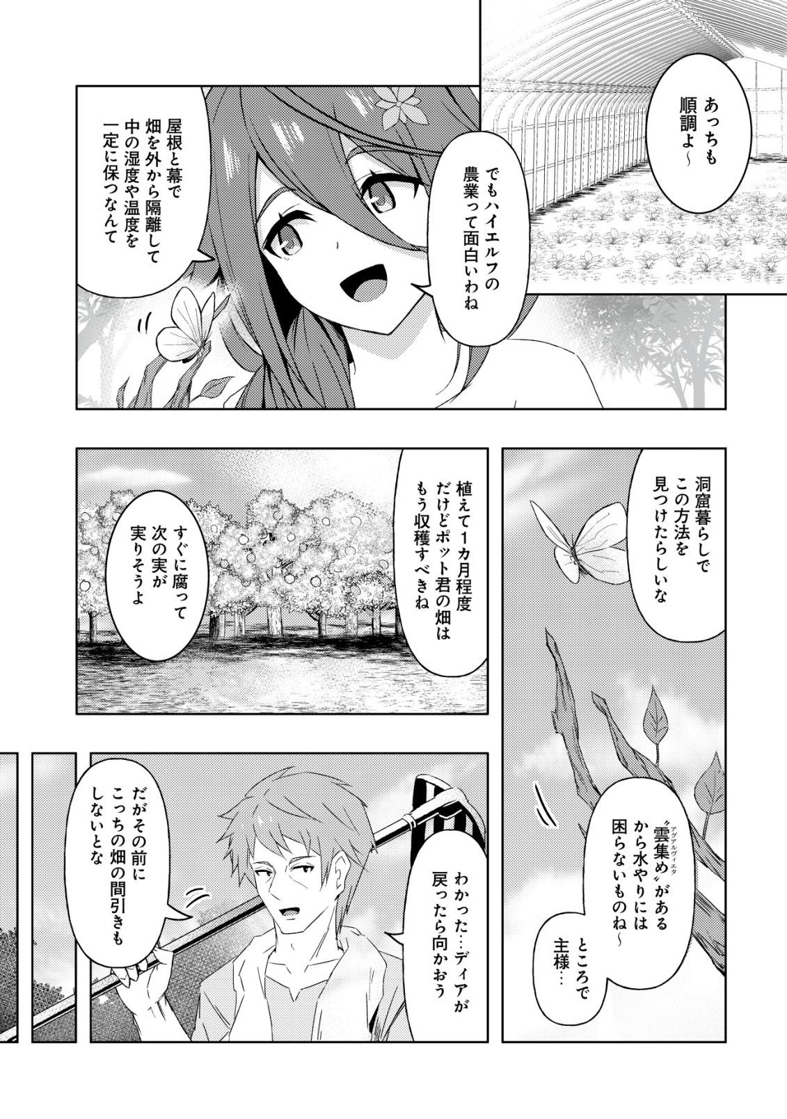 Senjitsu Sukutte Itadaita Dragon desu - Chapter 9 - Page 18