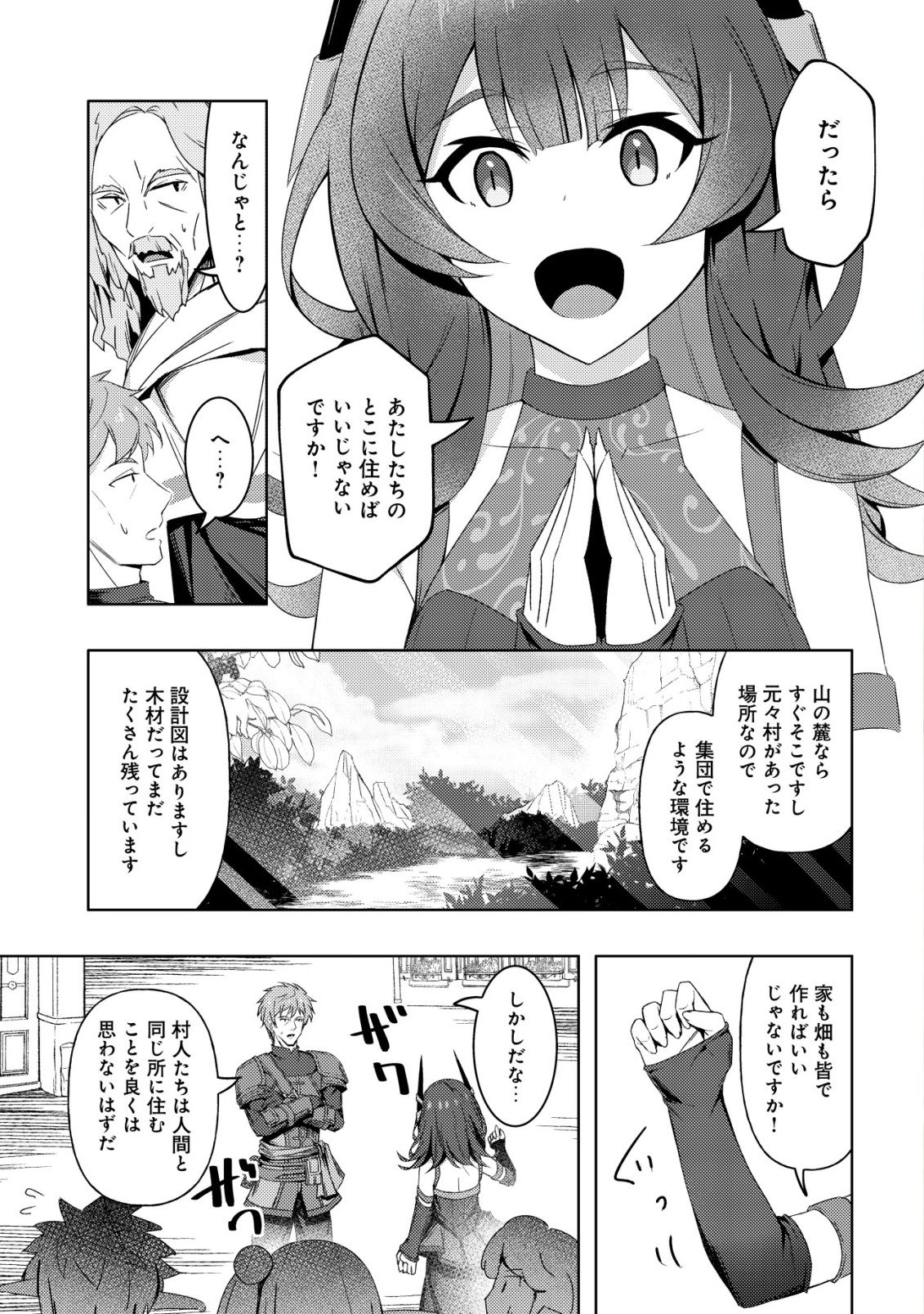 Senjitsu Sukutte Itadaita Dragon desu - Chapter 9 - Page 2