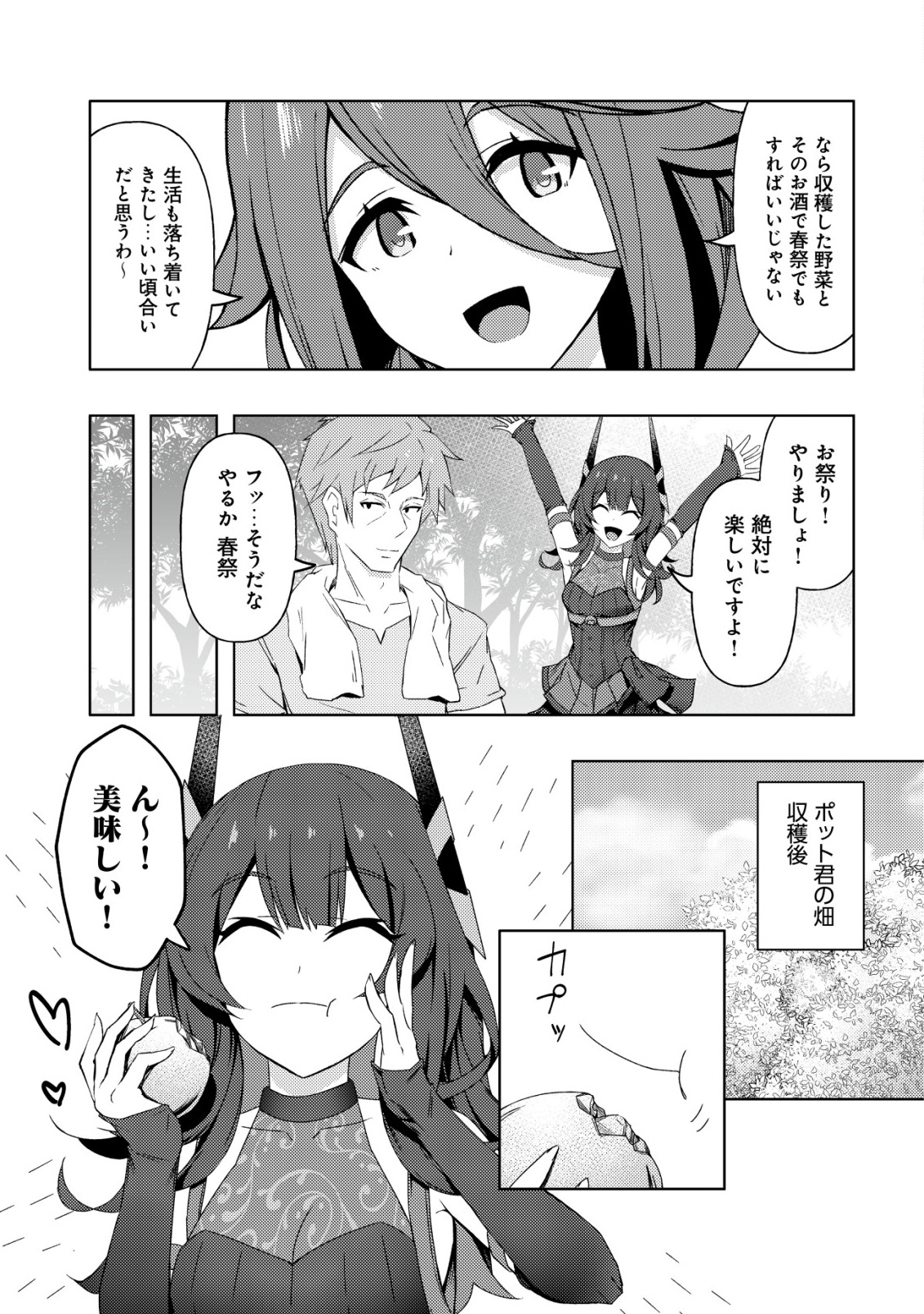 Senjitsu Sukutte Itadaita Dragon desu - Chapter 9 - Page 20