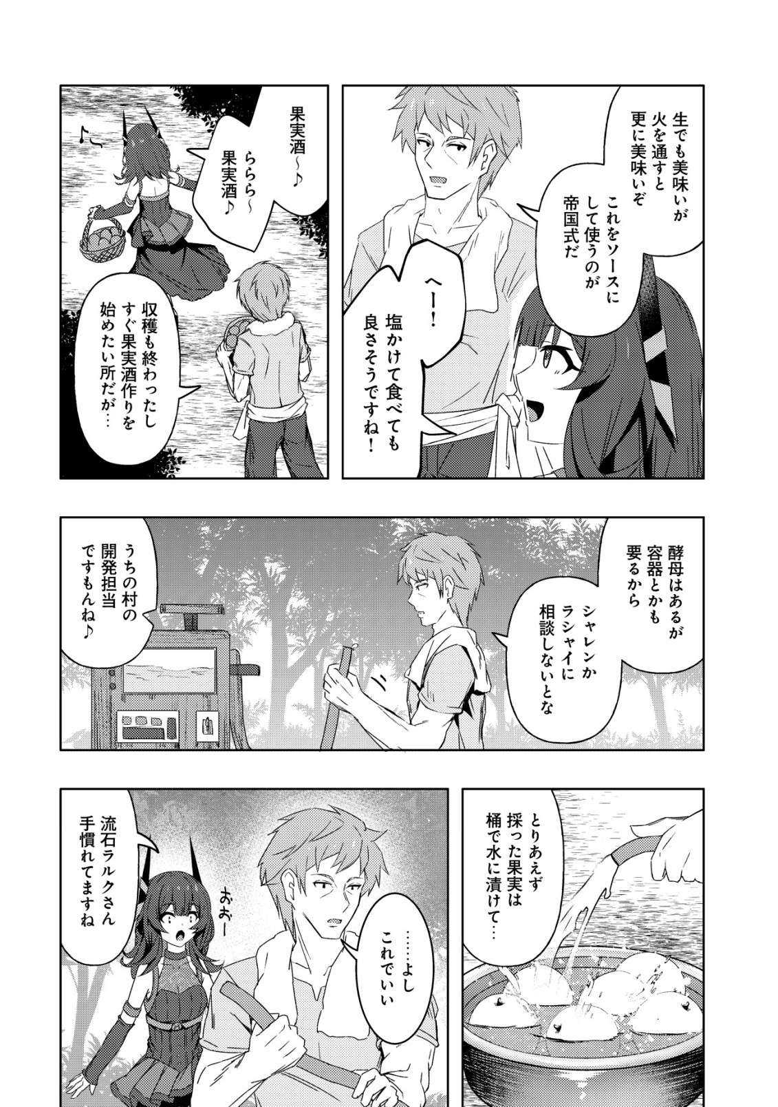 Senjitsu Sukutte Itadaita Dragon desu - Chapter 9 - Page 21