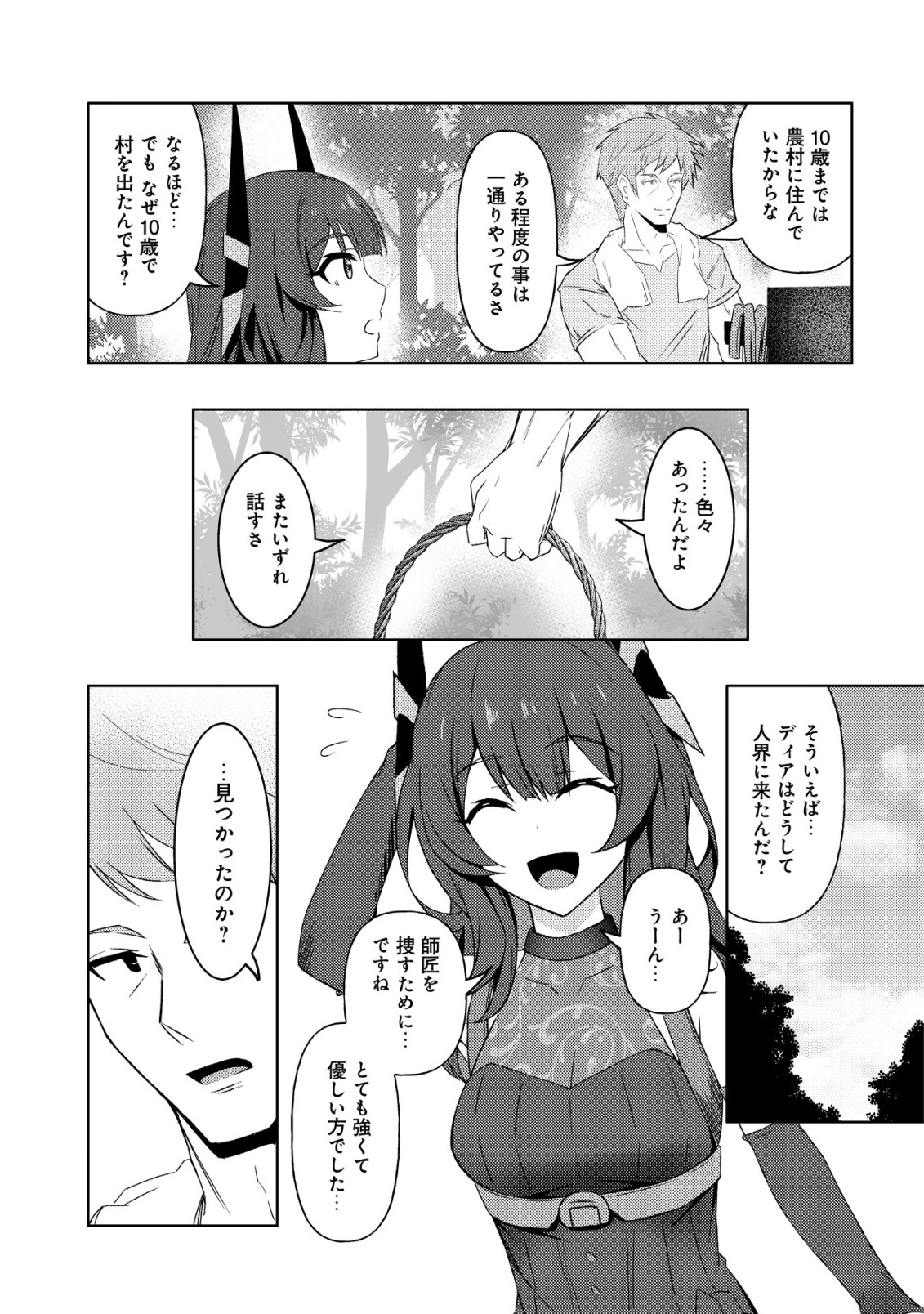 Senjitsu Sukutte Itadaita Dragon desu - Chapter 9 - Page 22