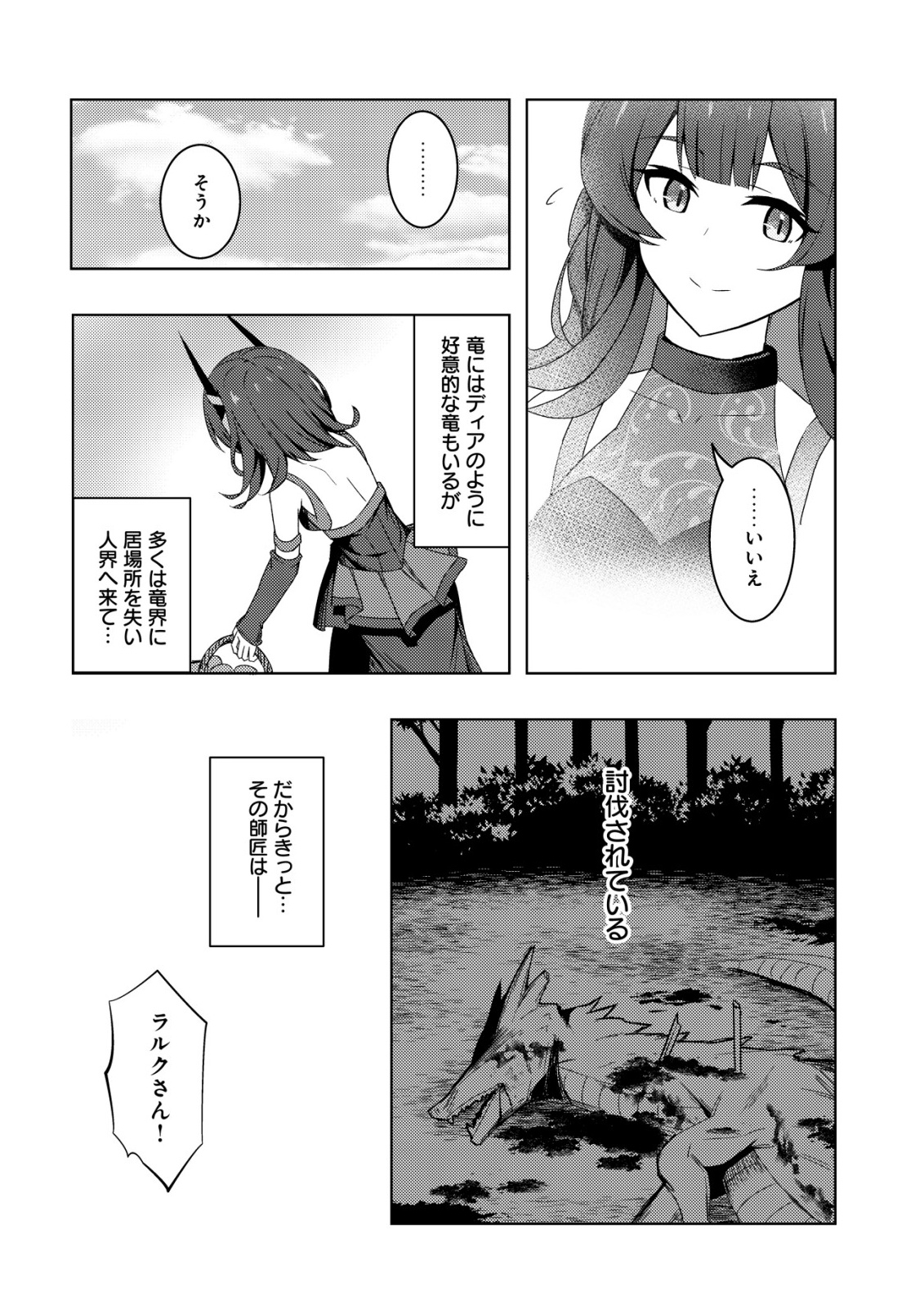 Senjitsu Sukutte Itadaita Dragon desu - Chapter 9 - Page 23