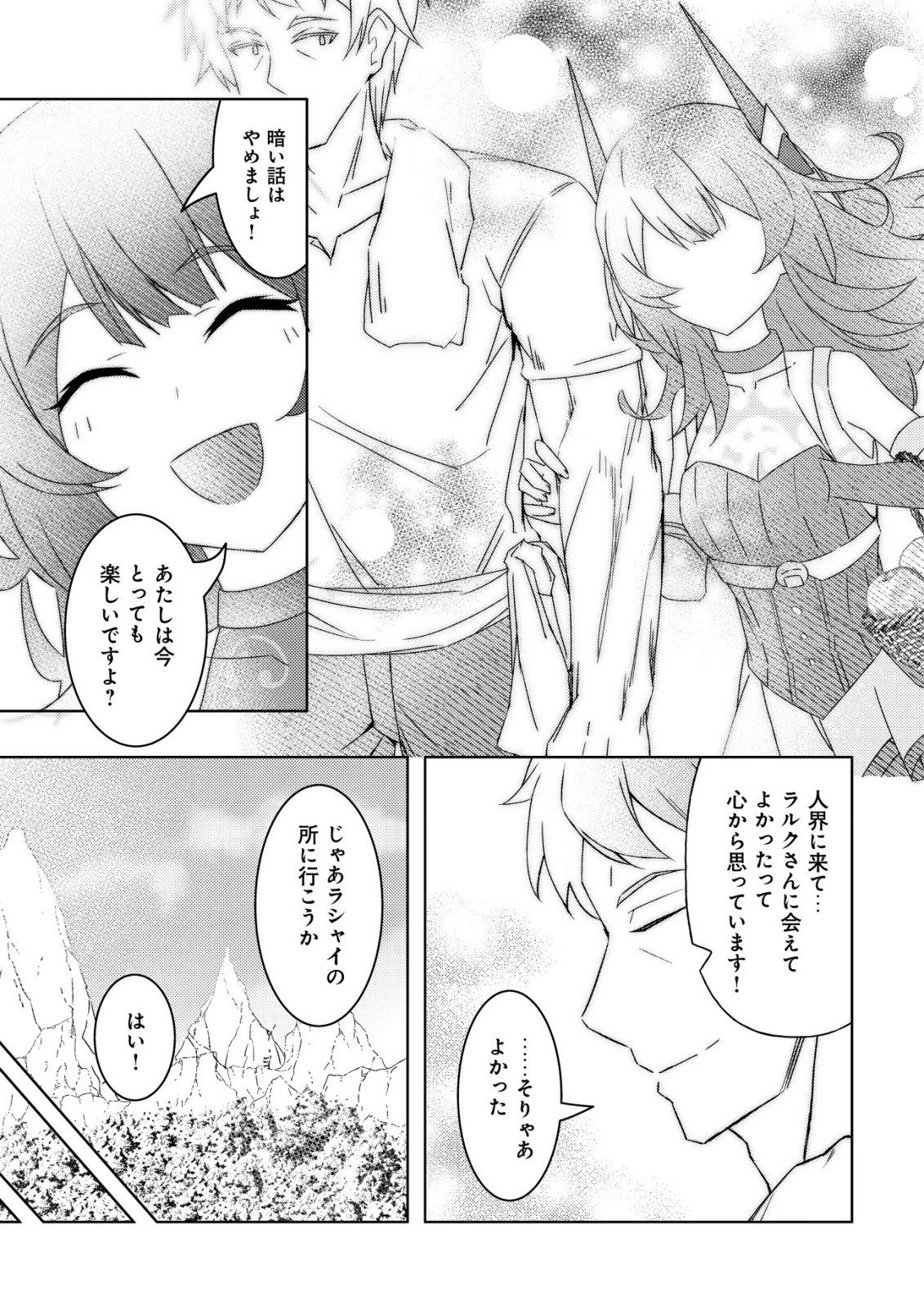 Senjitsu Sukutte Itadaita Dragon desu - Chapter 9 - Page 24