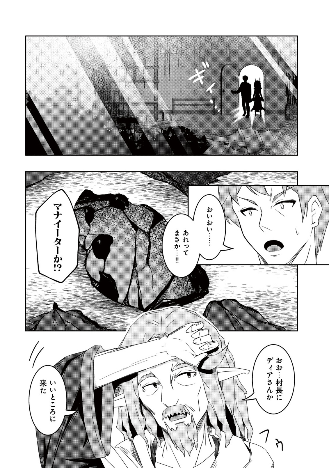 Senjitsu Sukutte Itadaita Dragon desu - Chapter 9 - Page 25