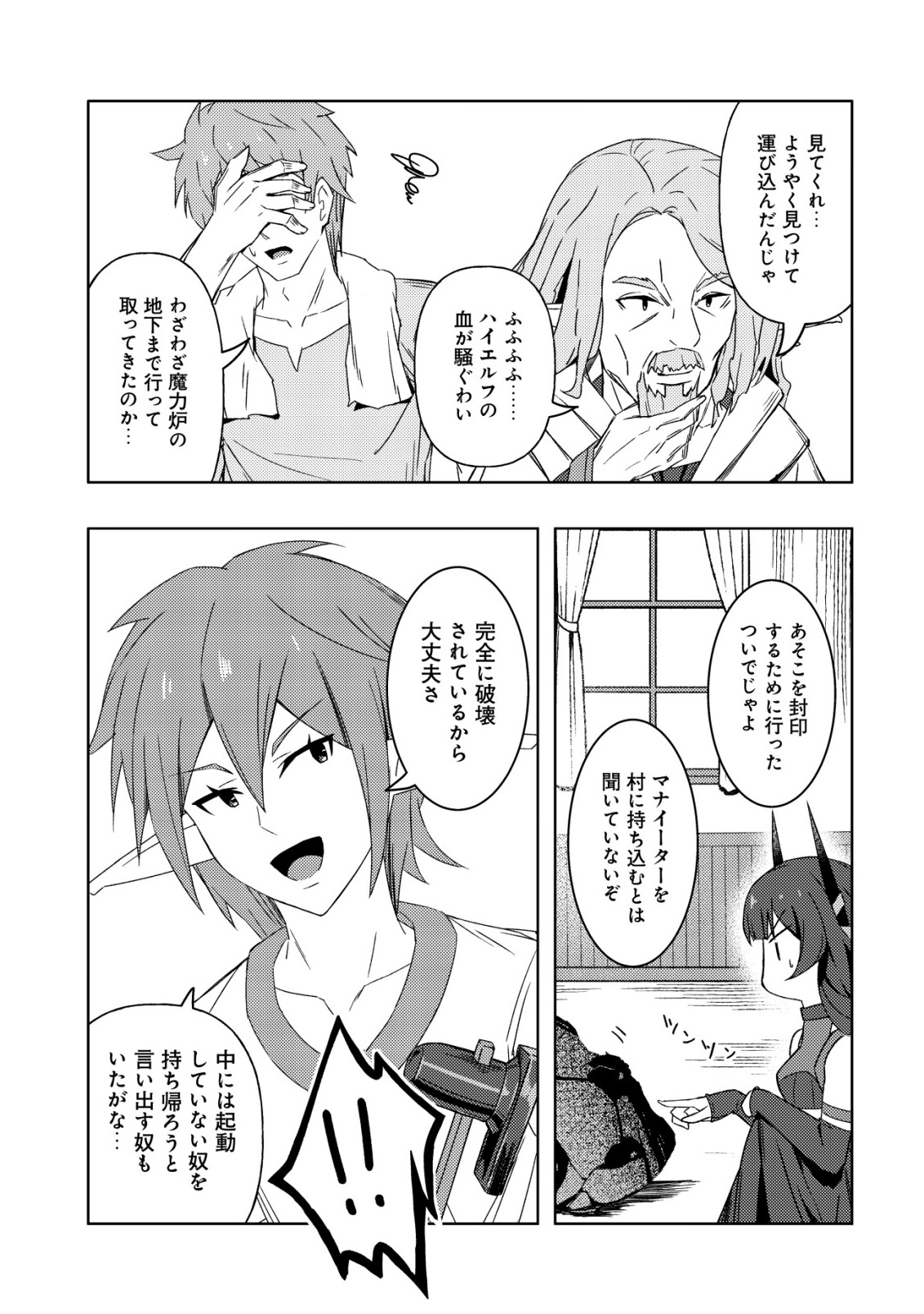 Senjitsu Sukutte Itadaita Dragon desu - Chapter 9 - Page 26