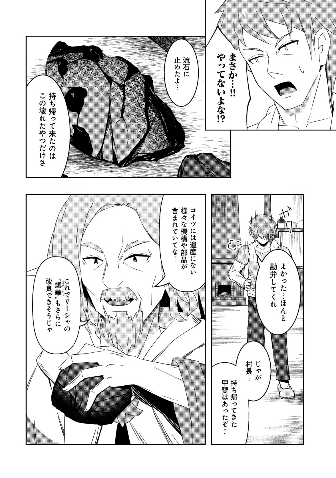 Senjitsu Sukutte Itadaita Dragon desu - Chapter 9 - Page 27
