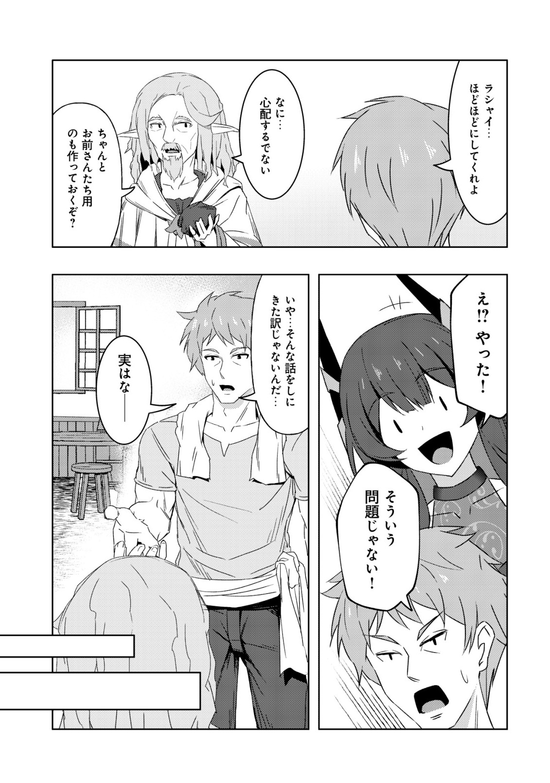 Senjitsu Sukutte Itadaita Dragon desu - Chapter 9 - Page 28