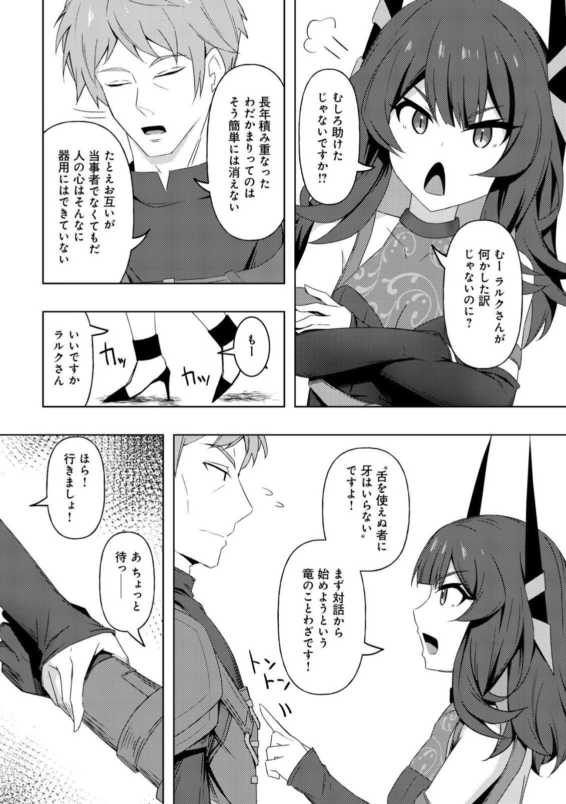 Senjitsu Sukutte Itadaita Dragon desu - Chapter 9 - Page 3