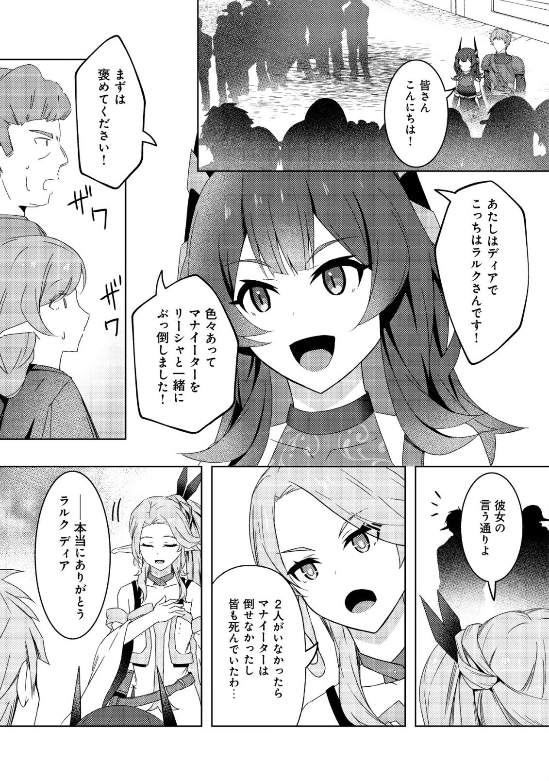 Senjitsu Sukutte Itadaita Dragon desu - Chapter 9 - Page 4