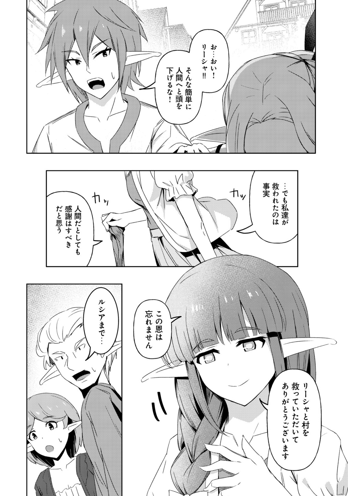 Senjitsu Sukutte Itadaita Dragon desu - Chapter 9 - Page 5
