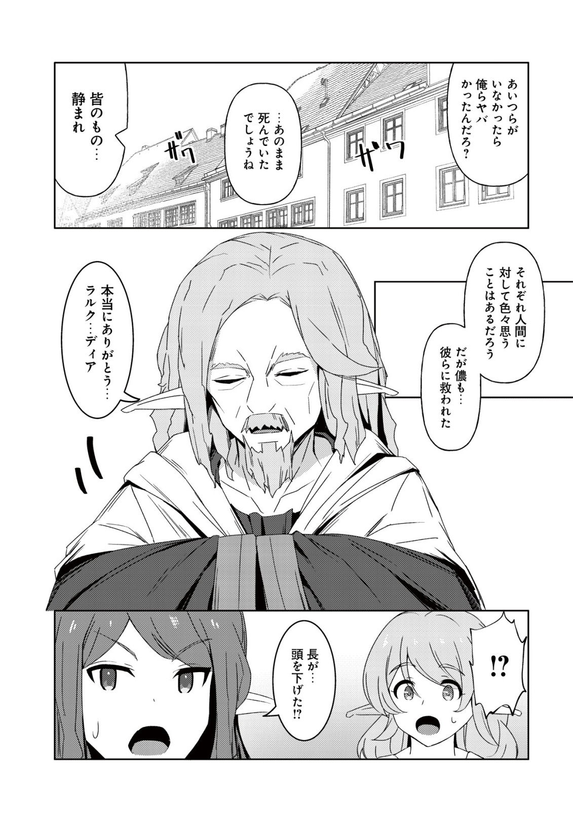 Senjitsu Sukutte Itadaita Dragon desu - Chapter 9 - Page 6