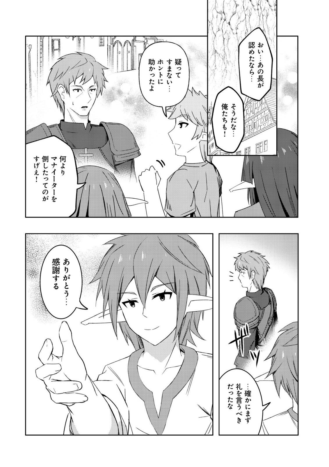 Senjitsu Sukutte Itadaita Dragon desu - Chapter 9 - Page 7