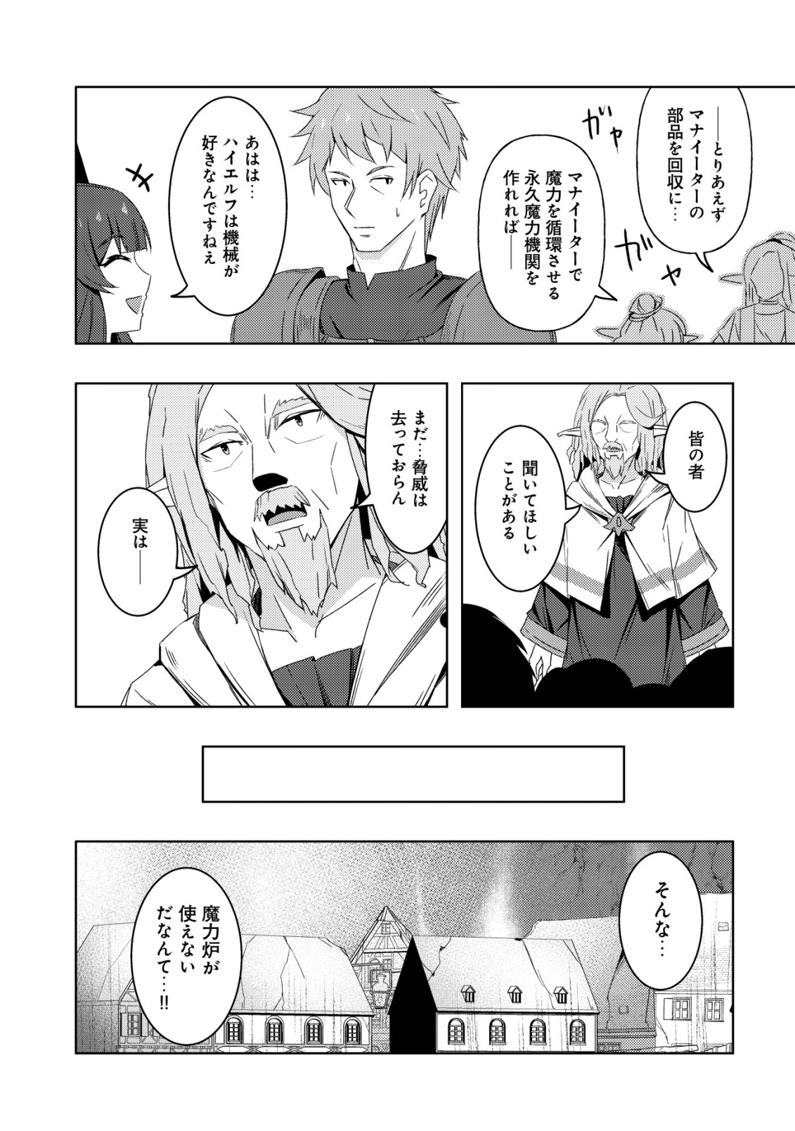 Senjitsu Sukutte Itadaita Dragon desu - Chapter 9 - Page 8