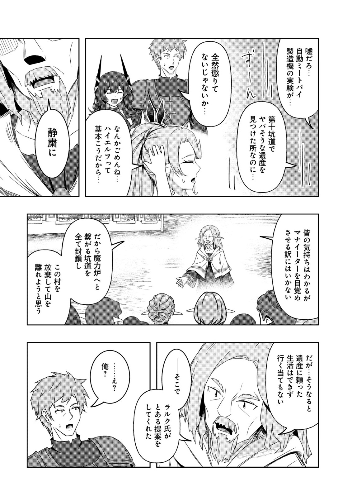 Senjitsu Sukutte Itadaita Dragon desu - Chapter 9 - Page 9