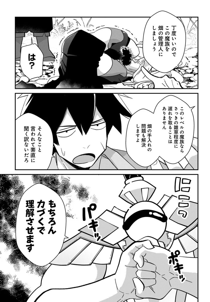 Senjitsu Yuusha Kara Tasukete Itadaita Seiken desu ga - Chapter 2.2 - Page 12