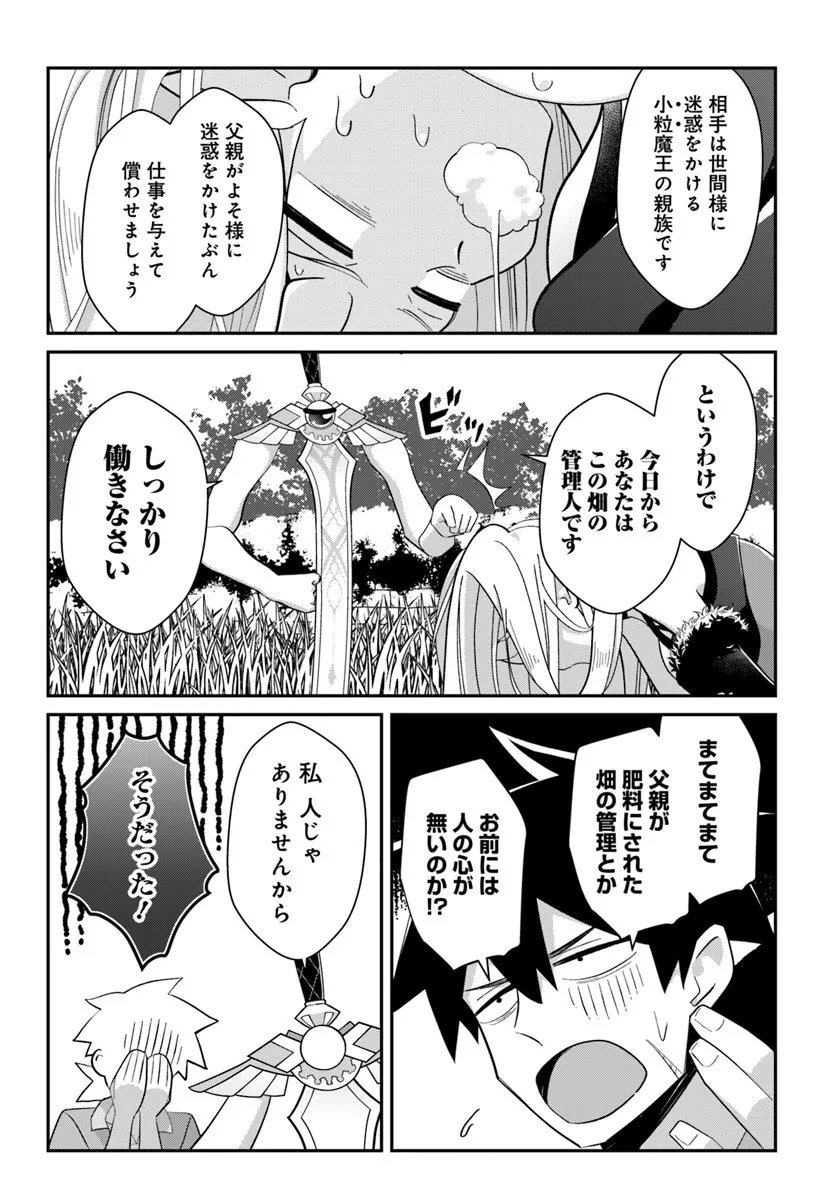 Senjitsu Yuusha Kara Tasukete Itadaita Seiken desu ga - Chapter 2.2 - Page 13