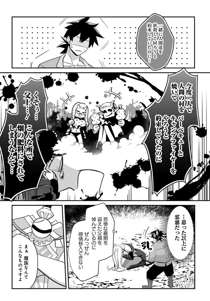 Senjitsu Yuusha Kara Tasukete Itadaita Seiken desu ga - Chapter 2.2 - Page 14