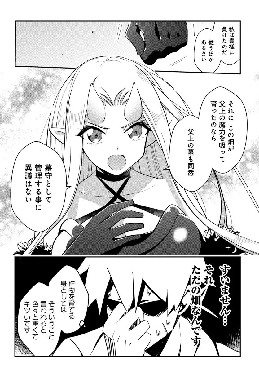 Senjitsu Yuusha Kara Tasukete Itadaita Seiken desu ga - Chapter 2.2 - Page 16
