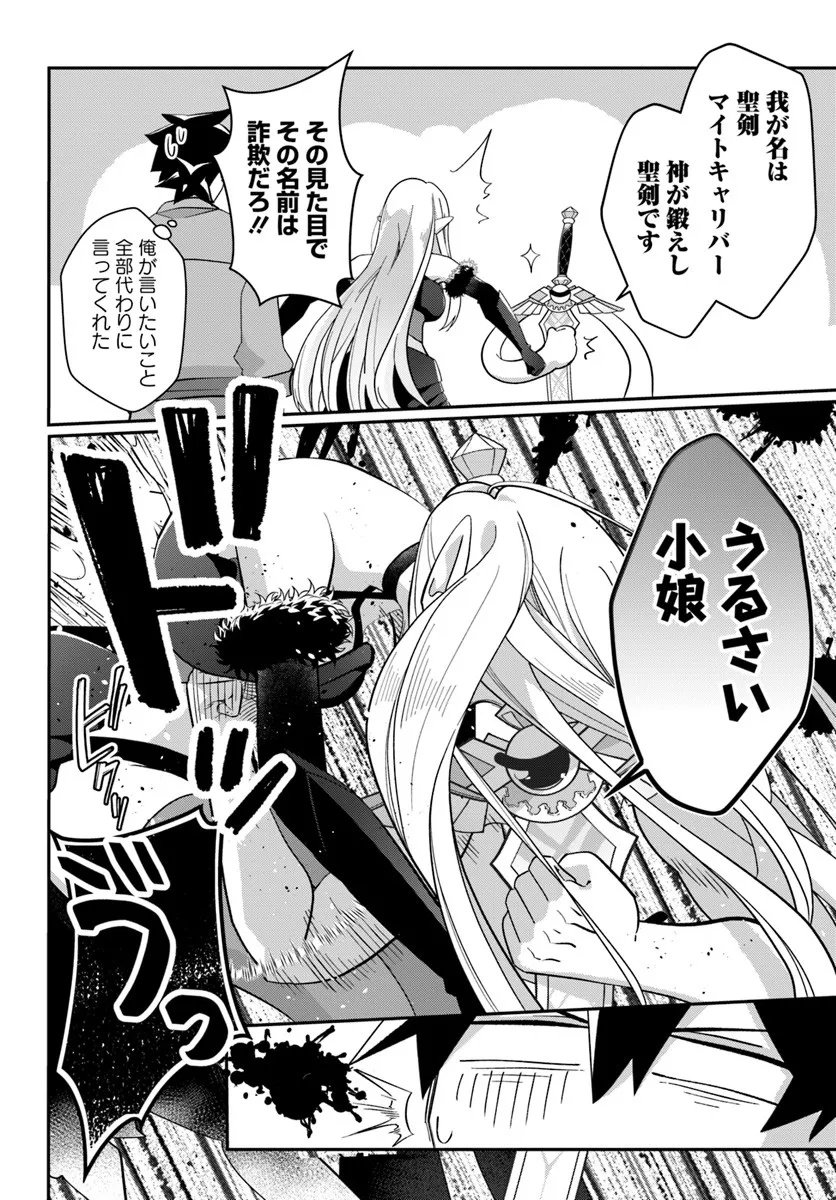 Senjitsu Yuusha Kara Tasukete Itadaita Seiken desu ga - Chapter 2.2 - Page 7