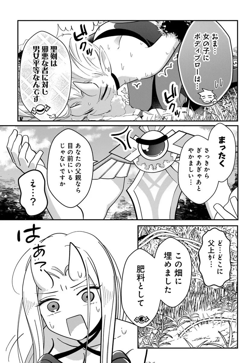 Senjitsu Yuusha Kara Tasukete Itadaita Seiken desu ga - Chapter 2.2 - Page 8