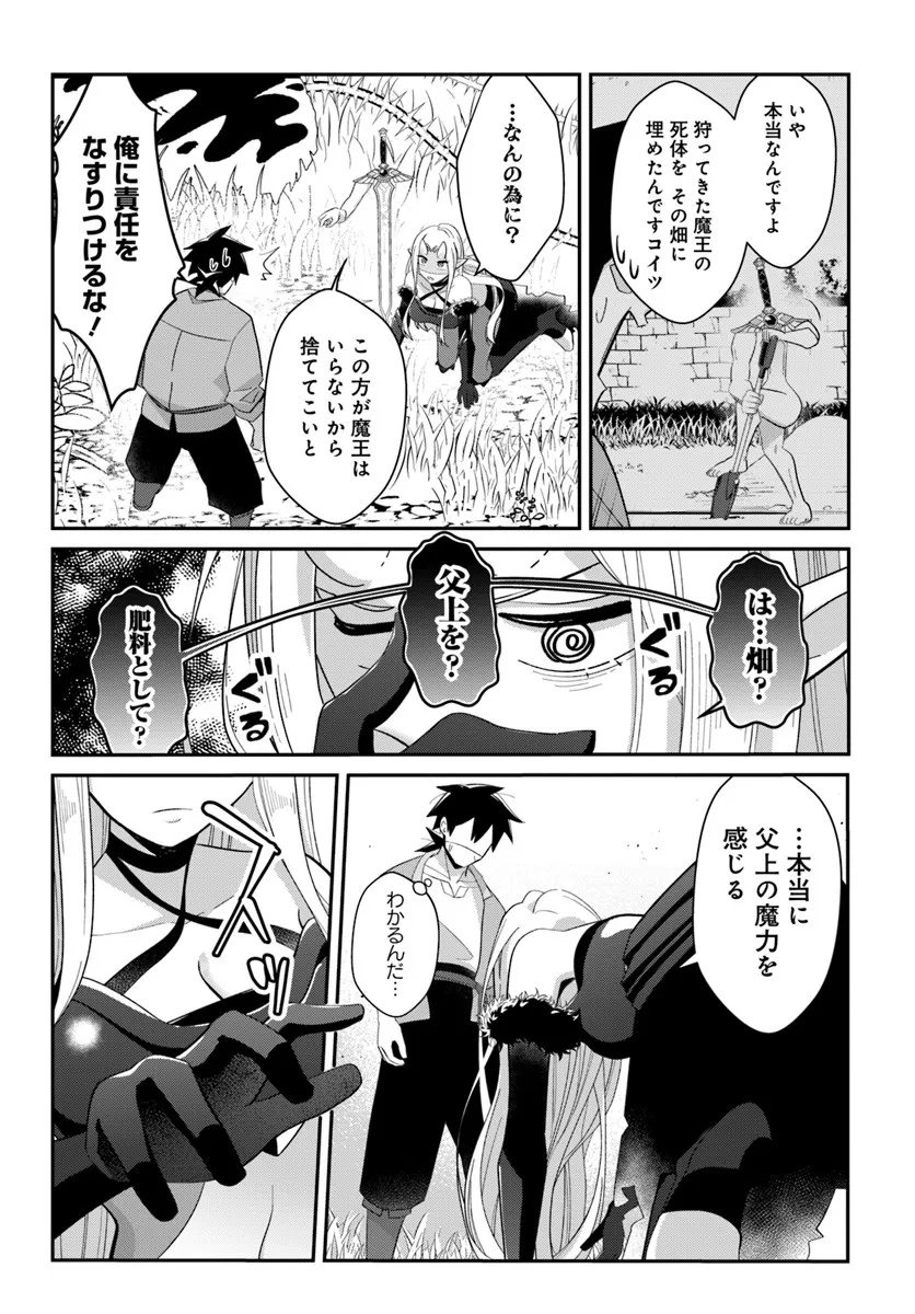 Senjitsu Yuusha Kara Tasukete Itadaita Seiken desu ga - Chapter 2.2 - Page 9