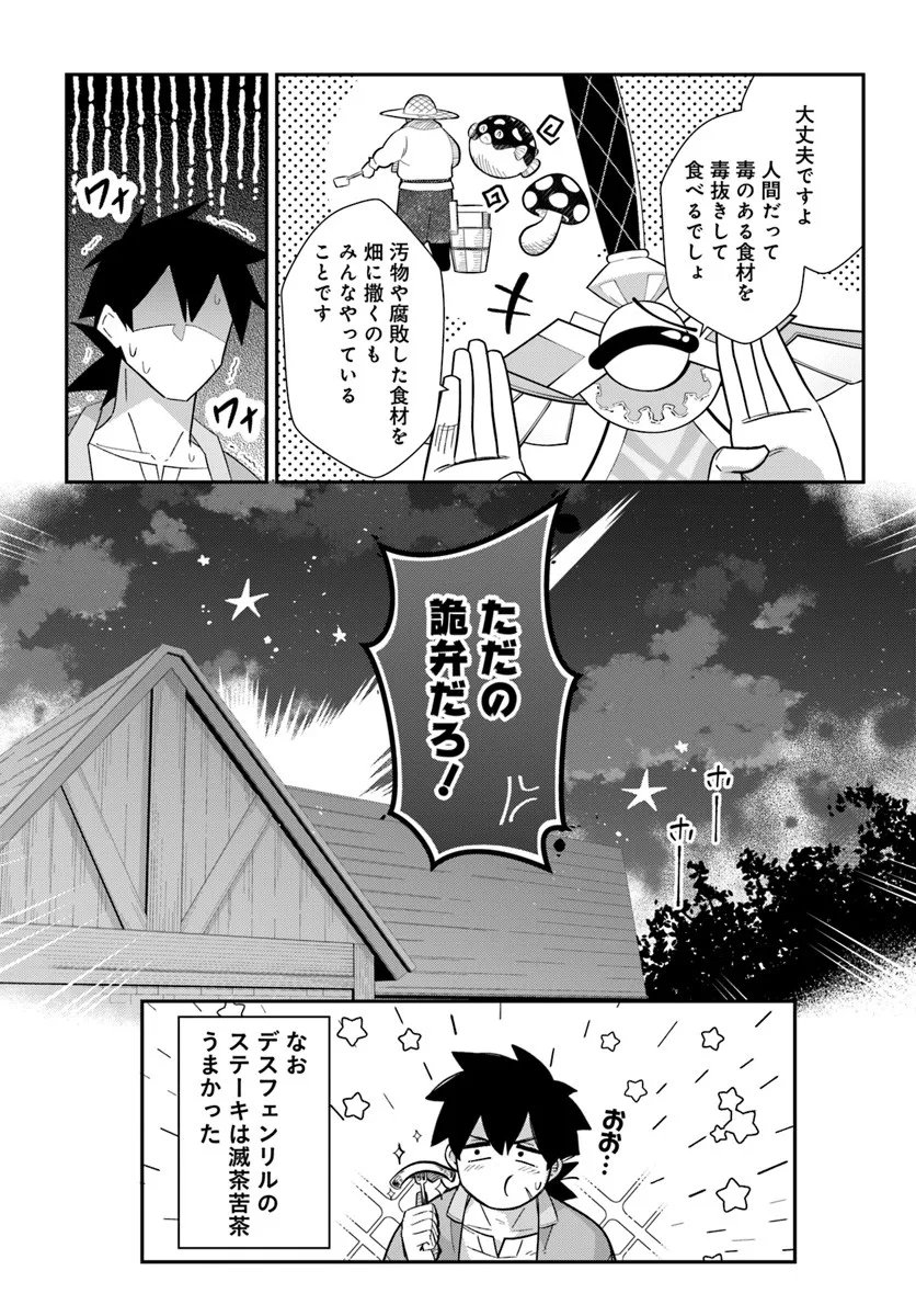 Senjitsu Yuusha Kara Tasukete Itadaita Seiken desu ga - Chapter 3.1 - Page 17