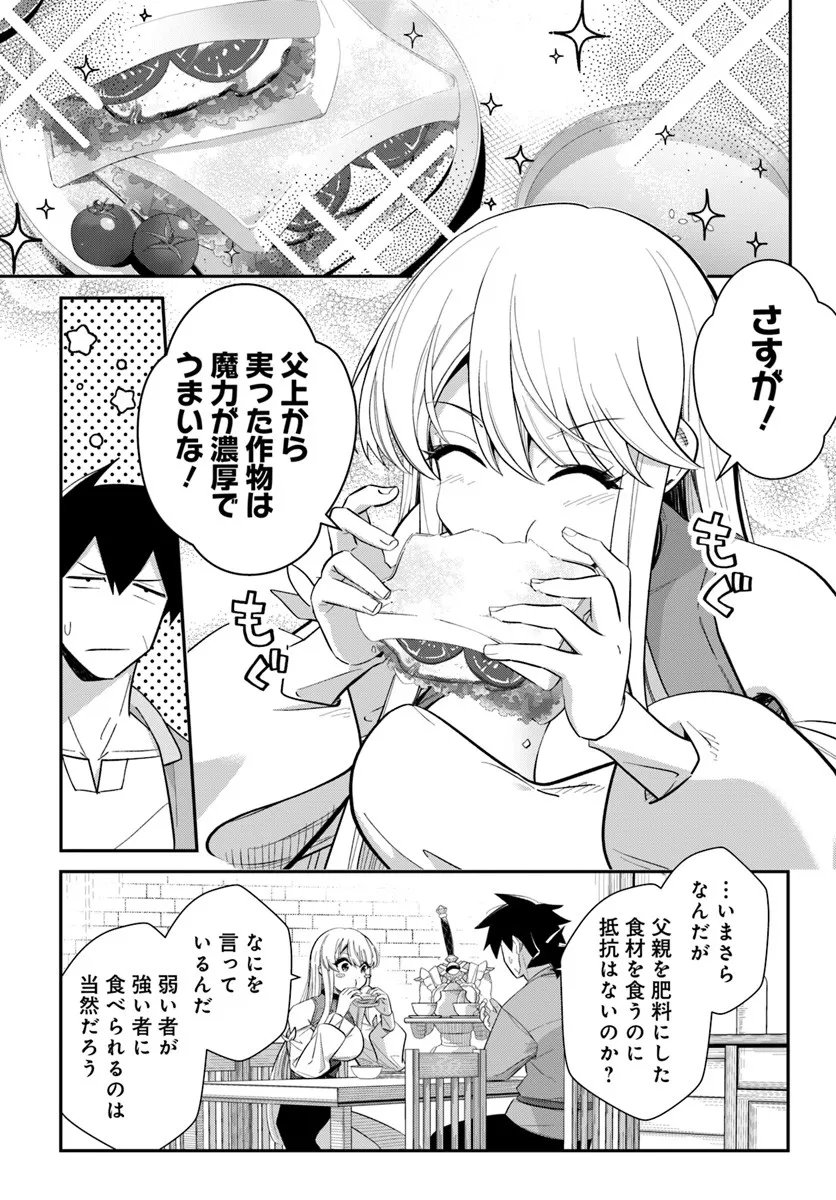 Senjitsu Yuusha Kara Tasukete Itadaita Seiken desu ga - Chapter 3.1 - Page 5