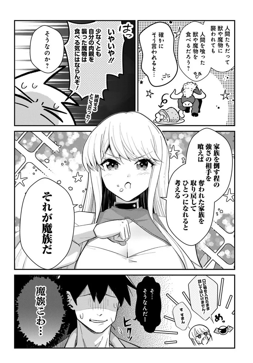 Senjitsu Yuusha Kara Tasukete Itadaita Seiken desu ga - Chapter 3.1 - Page 6