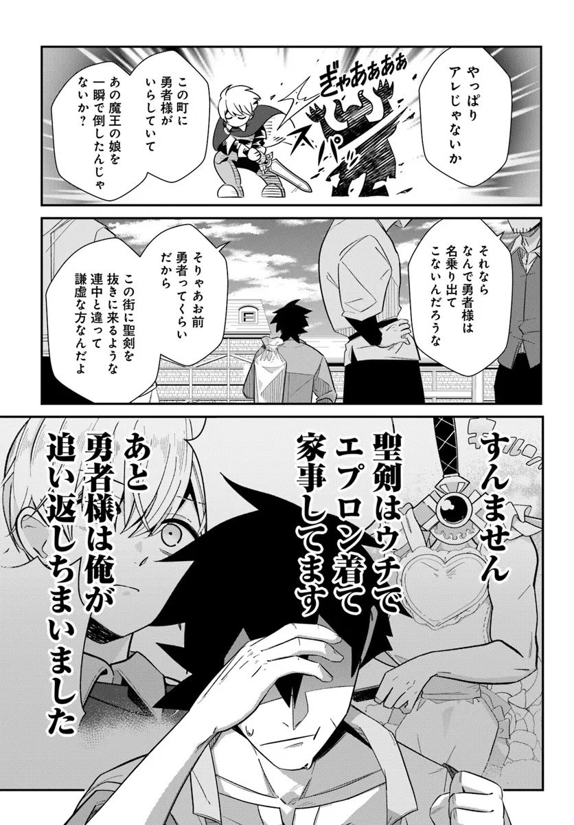 Senjitsu Yuusha Kara Tasukete Itadaita Seiken desu ga - Chapter 3.1 - Page 9