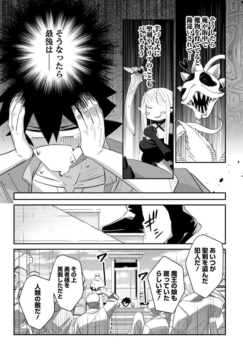 Senjitsu Yuusha Kara Tasukete Itadaita Seiken desu ga - Chapter 3.2 - Page 7