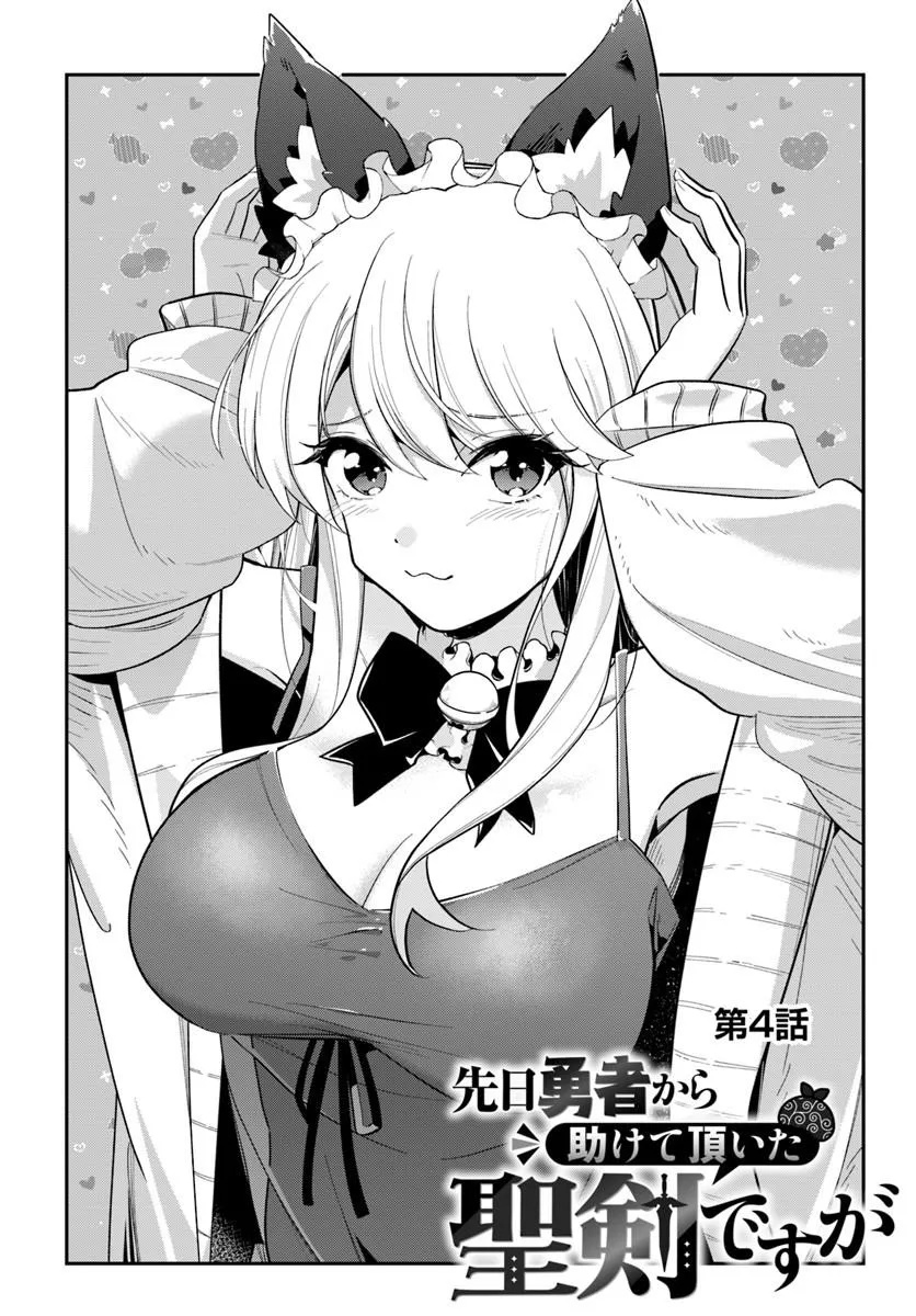 Senjitsu Yuusha Kara Tasukete Itadaita Seiken desu ga - Chapter 4.1 - Page 1