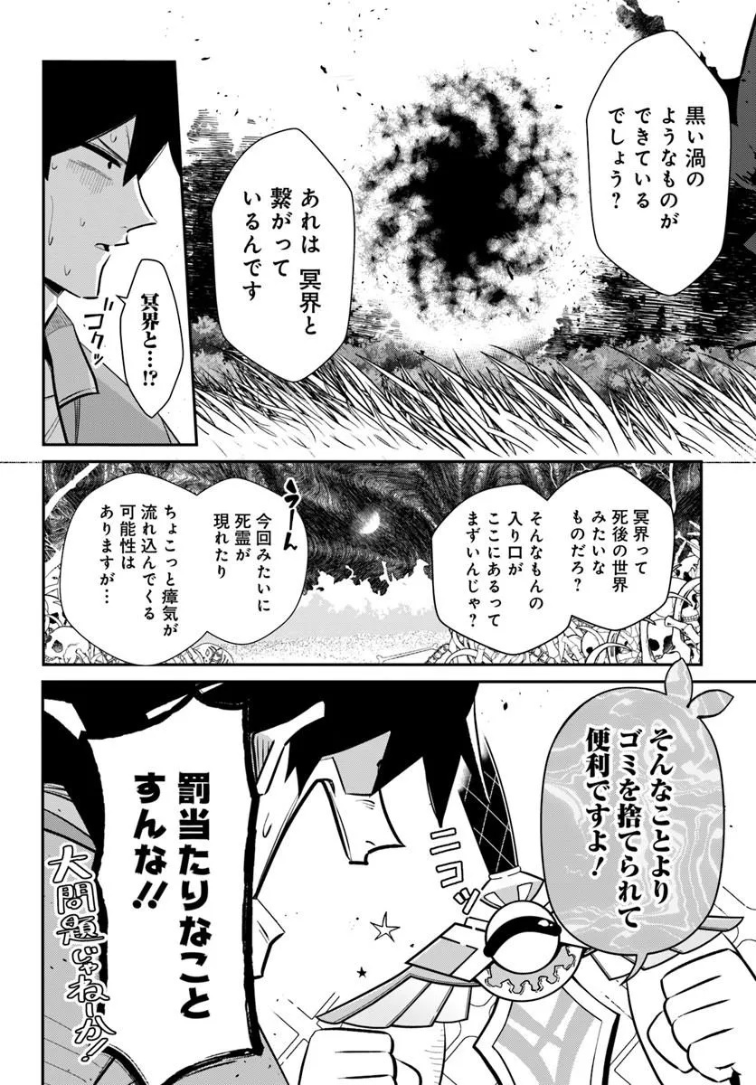 Senjitsu Yuusha Kara Tasukete Itadaita Seiken desu ga - Chapter 4.1 - Page 10