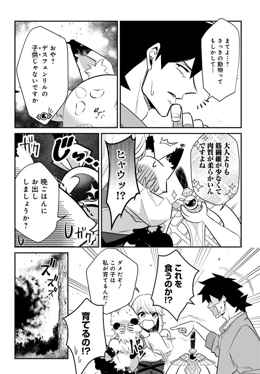 Senjitsu Yuusha Kara Tasukete Itadaita Seiken desu ga - Chapter 4.1 - Page 12