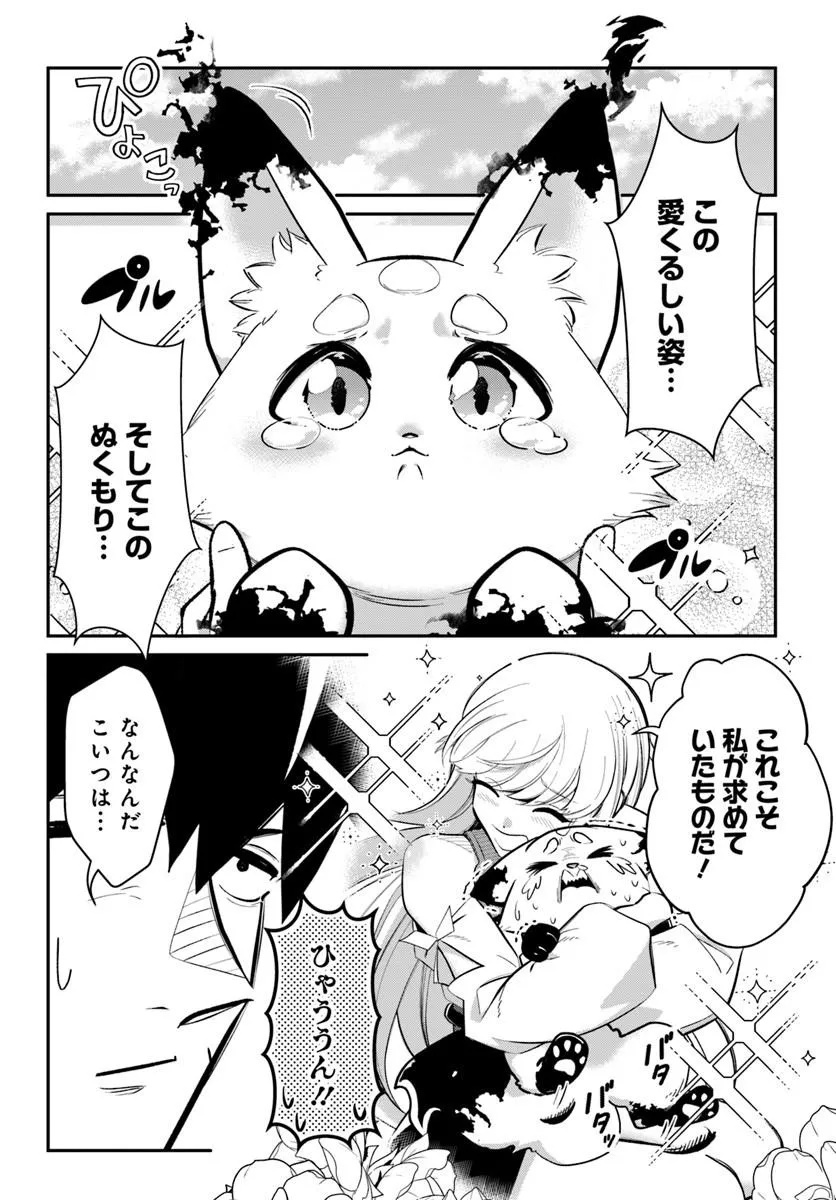 Senjitsu Yuusha Kara Tasukete Itadaita Seiken desu ga - Chapter 4.1 - Page 2