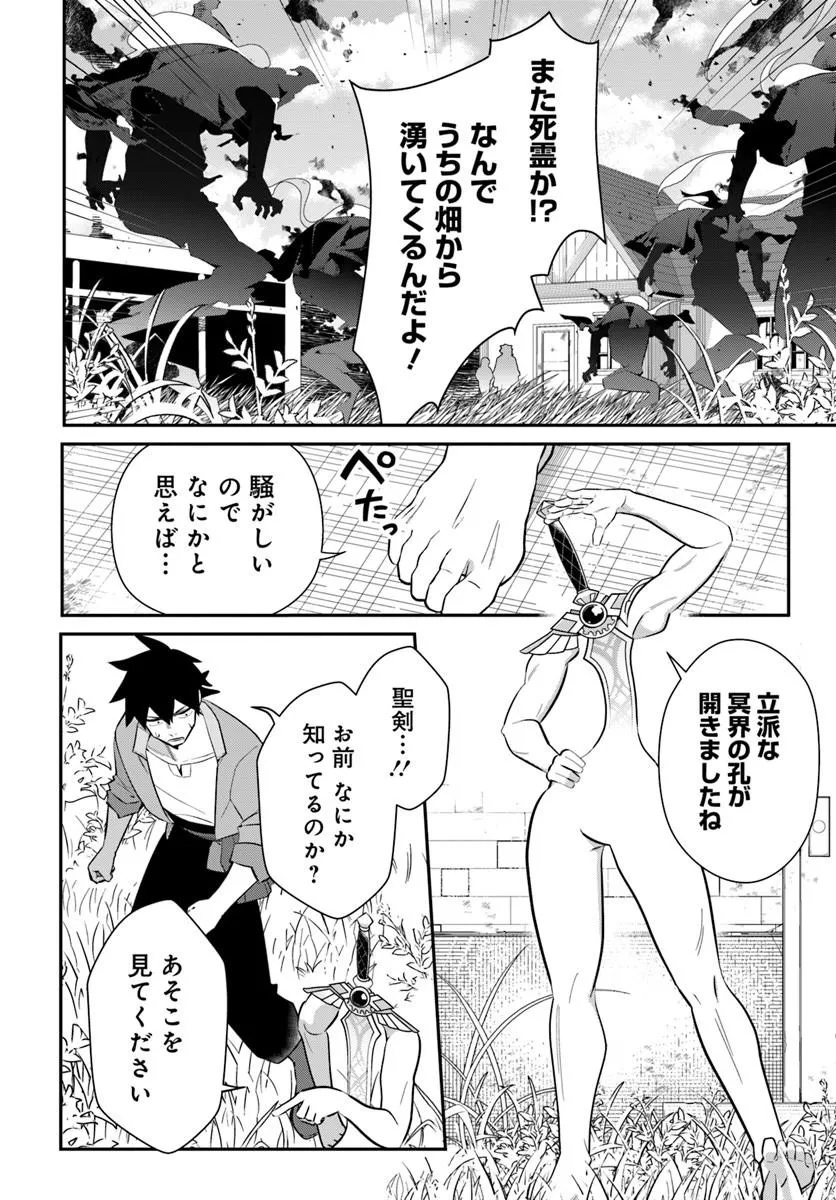 Senjitsu Yuusha Kara Tasukete Itadaita Seiken desu ga - Chapter 4.1 - Page 9