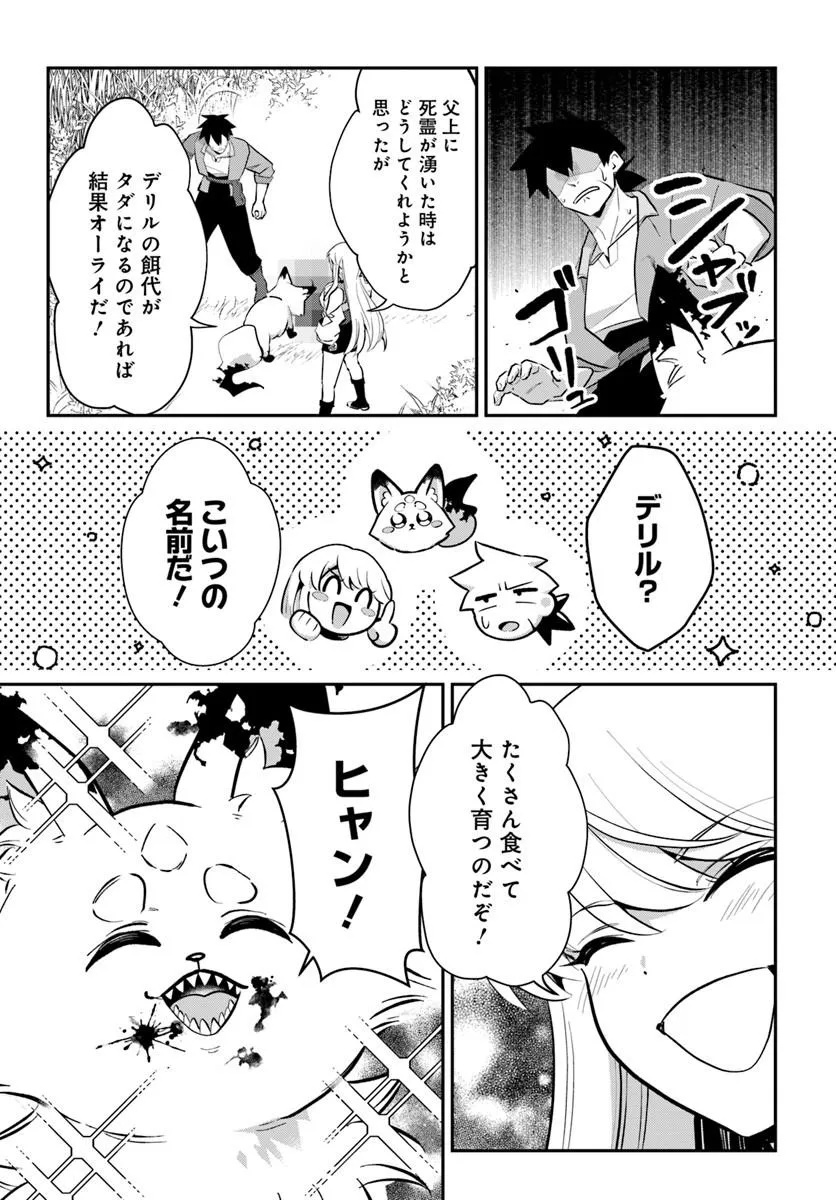 Senjitsu Yuusha Kara Tasukete Itadaita Seiken desu ga - Chapter 4.2 - Page 11