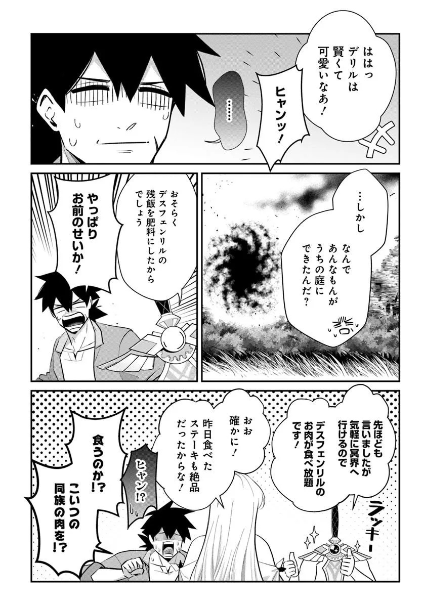 Senjitsu Yuusha Kara Tasukete Itadaita Seiken desu ga - Chapter 4.2 - Page 12