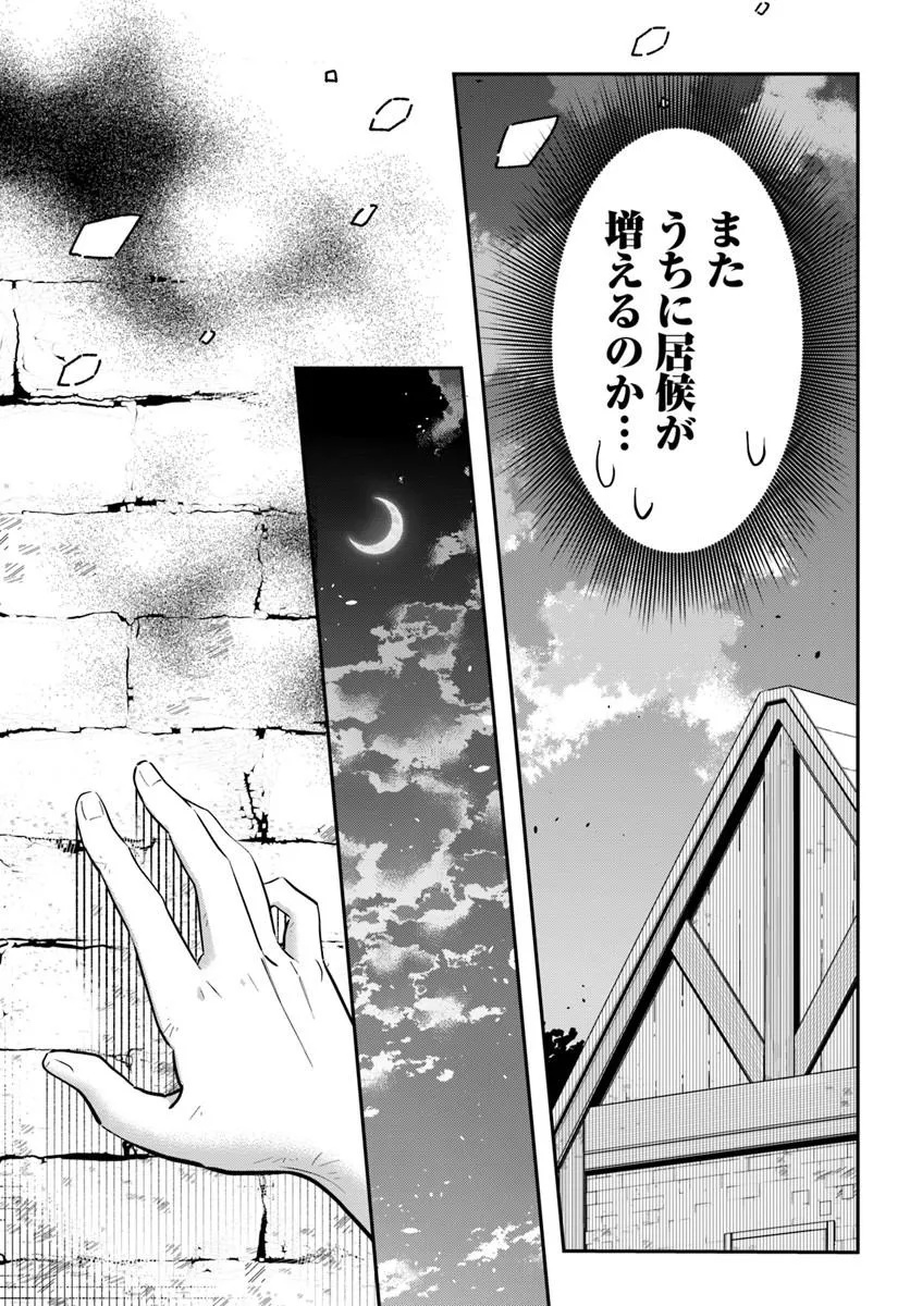 Senjitsu Yuusha Kara Tasukete Itadaita Seiken desu ga - Chapter 4.2 - Page 14