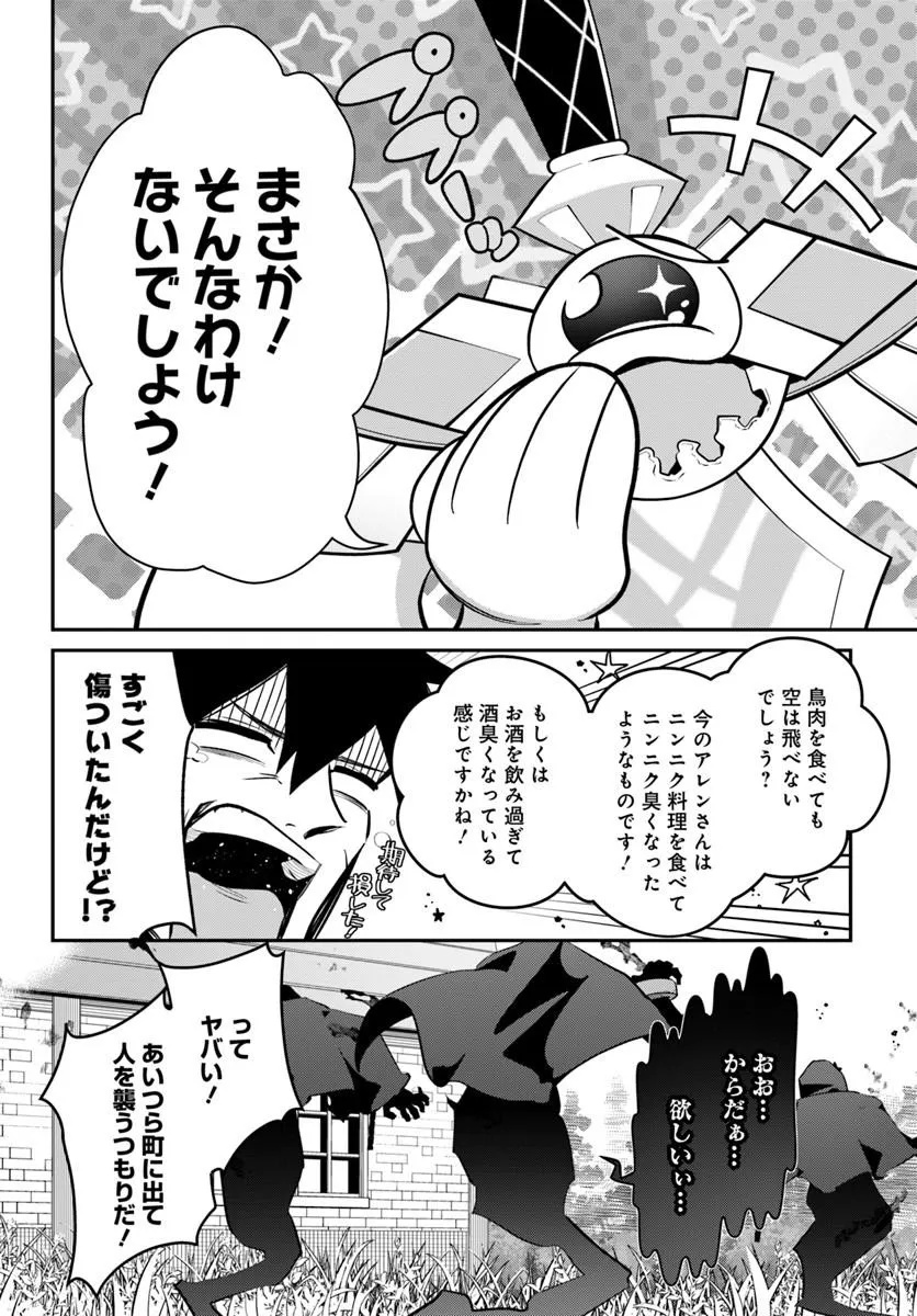 Senjitsu Yuusha Kara Tasukete Itadaita Seiken desu ga - Chapter 4.2 - Page 5