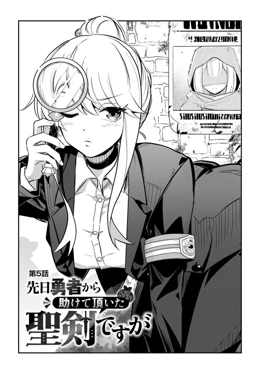 Senjitsu Yuusha Kara Tasukete Itadaita Seiken desu ga - Chapter 5.1 - Page 1